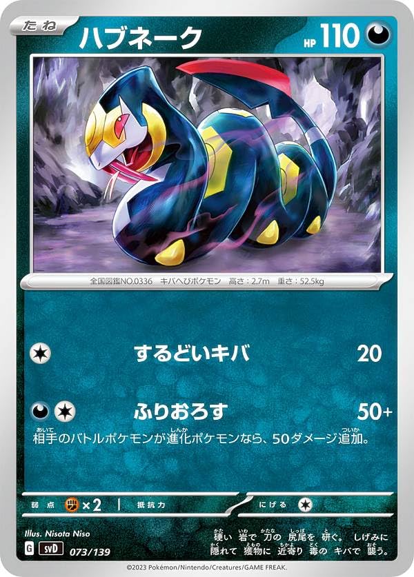 Amazon.co.jp: Pokemon Card Game SVD 073/139 Havnake Evil ex Start